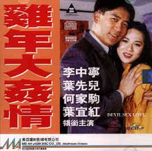 鸡年大jian情