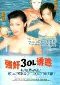 强Jian3之OL的诱惑