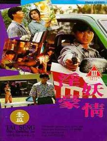 yin妖豪情