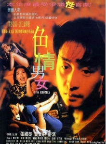 se情男女