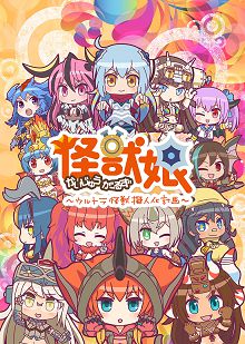 奥特怪兽拟人化计划怪兽娘第二季