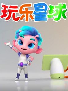 玩具大陆第一季动漫玩具的世界