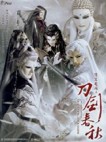 霹雳惊鸿之刀剑春秋普通话