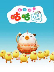 早上好咕咕妈