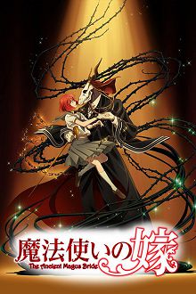 魔法使的新娘