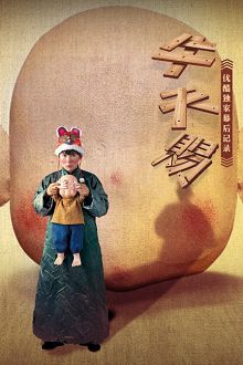 牛天赐优酷独家幕后记录
