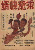 乘龙快婿大陆版