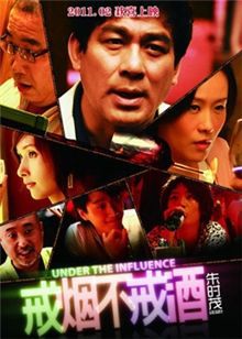 戒烟不戒酒