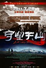守望天山