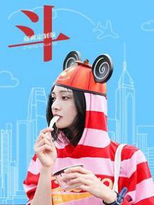 青春斗郑爽定制版