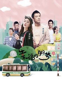 幸福的脚步