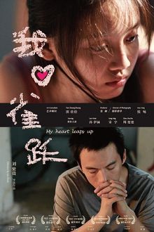 我心雀跃