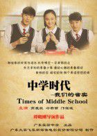 中学时代—我们的省实