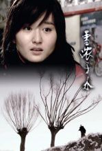雪浓于水