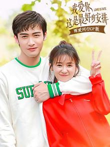 我爱你这是最好的安排雨爱同行版