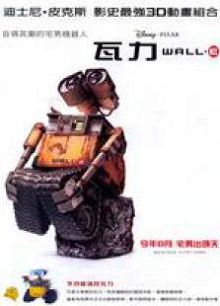机器人总动员国语版