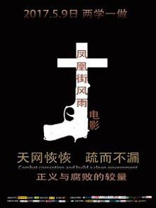 凤凰街风雨
