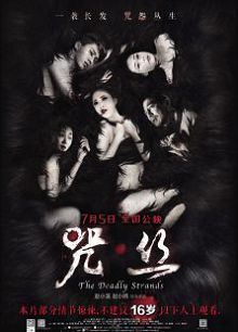 咒丝