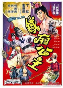 铁扇公主