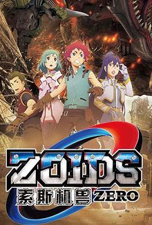 索斯机兽ZERO普通话版