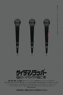 埼玉歌者3