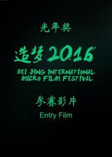 北京国际节