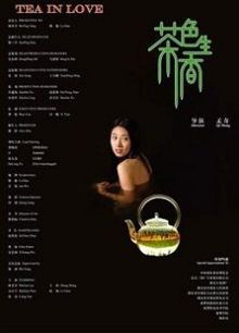 茶色生香