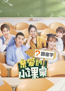 亲爱的小课桌