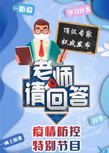 老师请回答大中小学同上一堂课