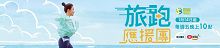 旅跑应援团