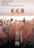 死之棘