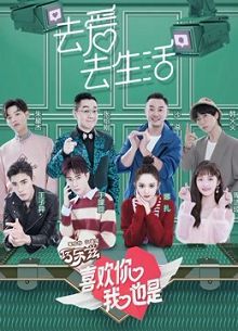 喜欢你我也是