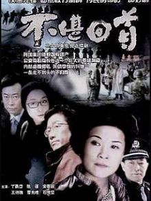 不堪回首
