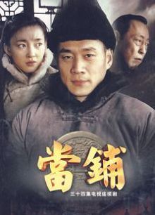 当铺
