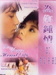 为你钟情粤语版