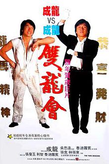 双龙会美版