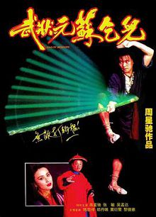 武状元苏乞儿未删减版