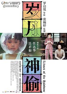 岁月神偷ChoesOfTheRainbow