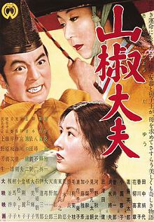 山椒大夫SanshotheBailiff