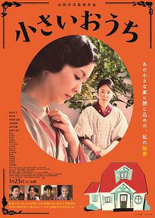 小小的家