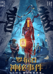 罗布泊神秘事件