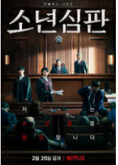 少年法庭