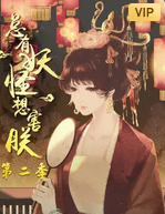 总有妖怪想害朕第二季动态漫