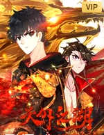 天外江湖之我的落跑大神动态漫
