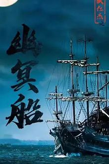 深海异变