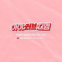 I:LOVE:DM