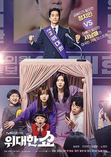 伟大的Show