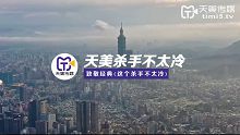天美杀手不太冷