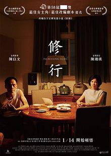 修行