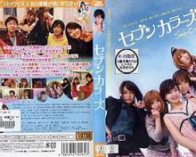 恋爱公寓セブンカラーズ